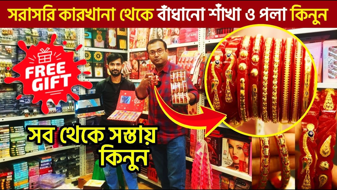 jewellery wholesale market in kolkata | Jewellery manufacturer | cosmetic wholesale market kolkata