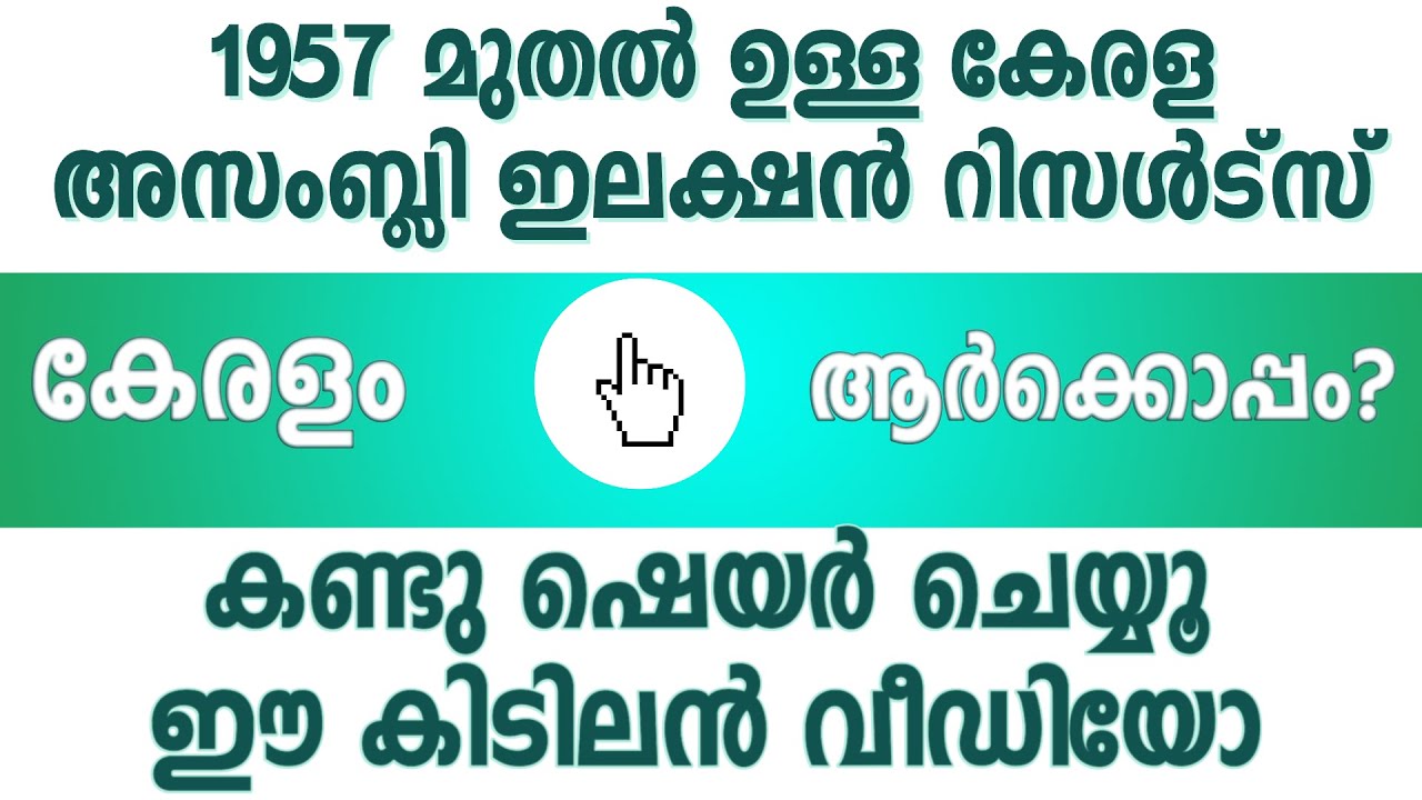 kerala assembly elections history- Media Zero