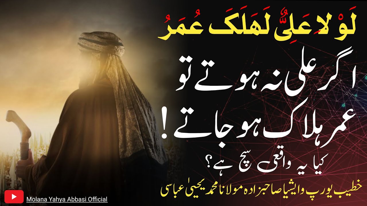 Shan e Ali R.A By Molana Yahya Abbasi latest speech 2023