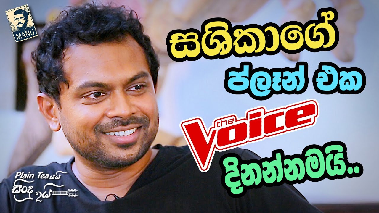 Plain tea යයි සිංදු දෙකයි | ඉරාජ් එක්ක තරඟයක් තිබුණෙ නෑ... | Santhush Weeraman | EP 21