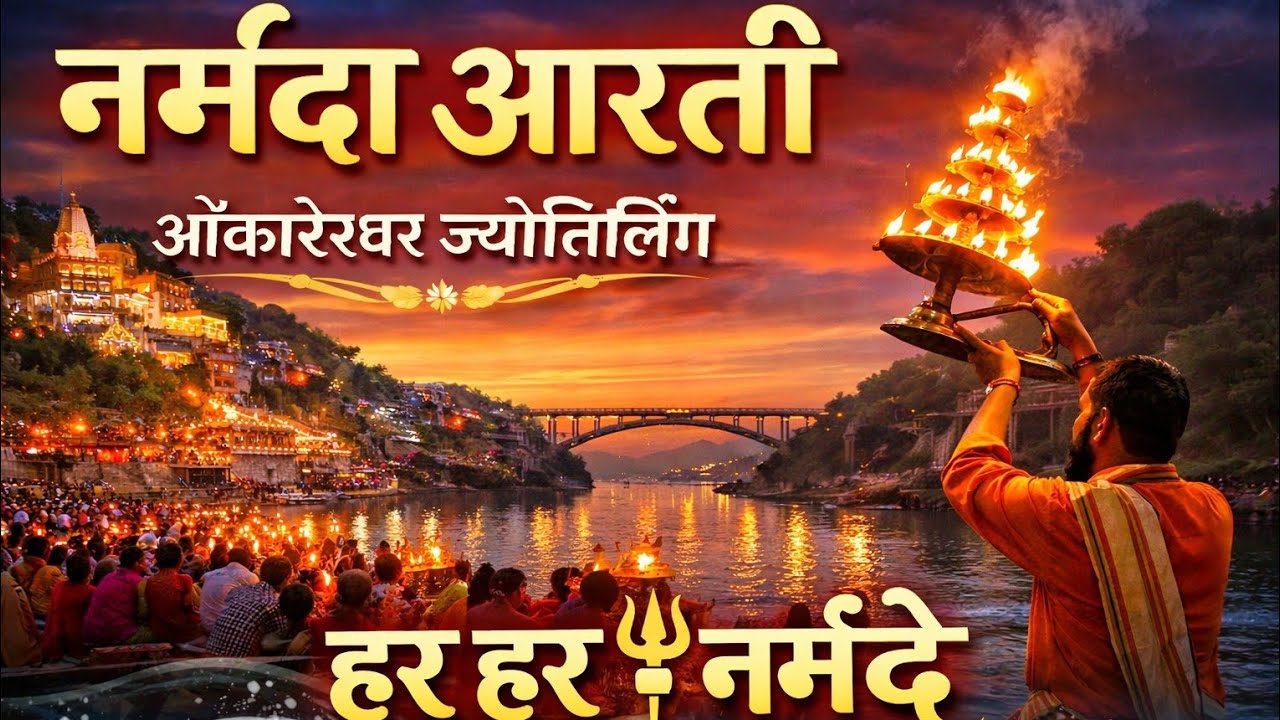 Narmada Aarti at Omkareshwar Jyotirlinga | Narmada Parikrama Darshan | Har Har Narmade @kalnemii