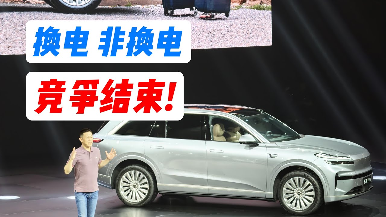 换电车型威力持续发力，友商想通了吗？还在纠结什么？
