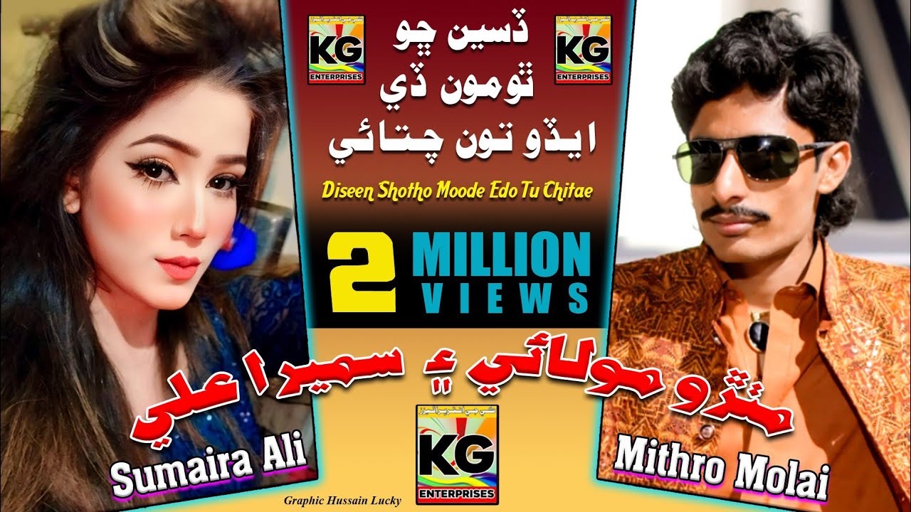 Diseen Shotho Moode Edo Tu Chitae |Mithro Molai