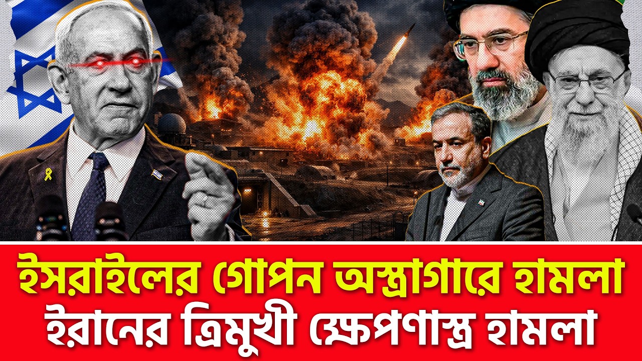 ইরানের জয়ের প্রমাণ! | Nagorik TV