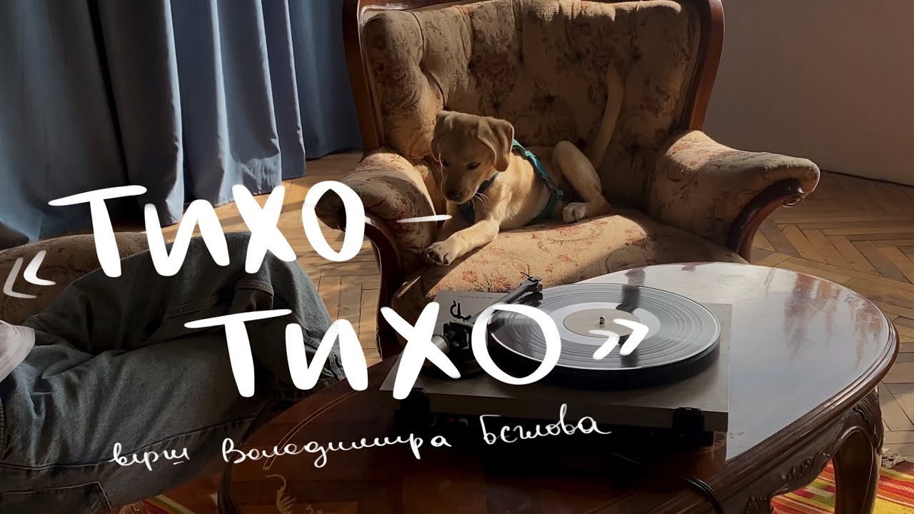 NAZVA &mdash; тихо-тихо [словограй]