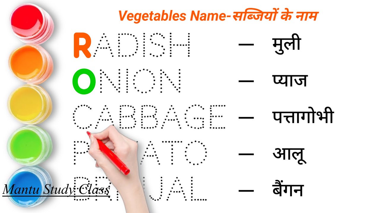 Vegetables name in english and hindi || सब्जियों के नाम || Vegetables name || Mantu Study Class