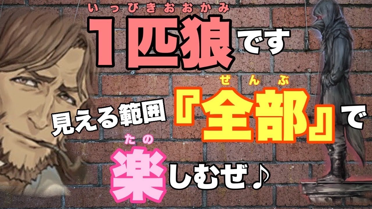 【人狼ジャッジメント】人外が全部見えてるとドキがムネムネするよね♡の巻 20人村編 byキャベトン