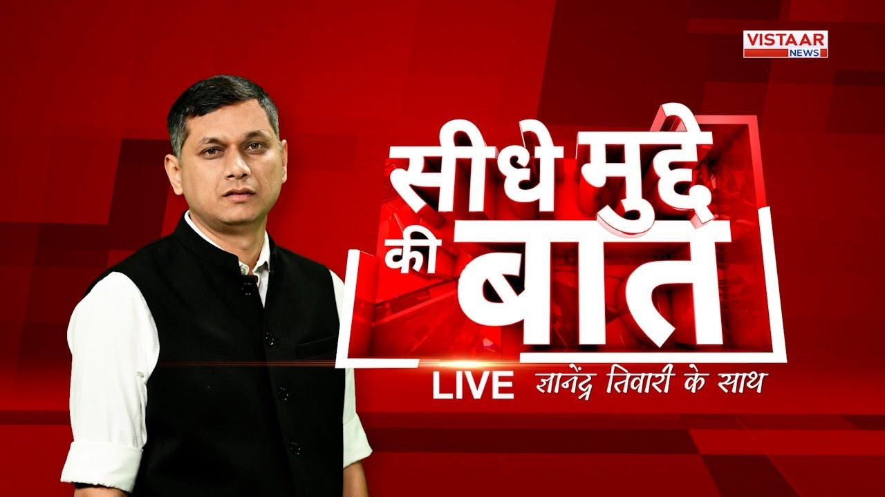 🔴Seedhe Mudde Ki Baat: Parliament Session | Kawasi Lakhma Bail | Sai Cabinet Meeting | Indore Water