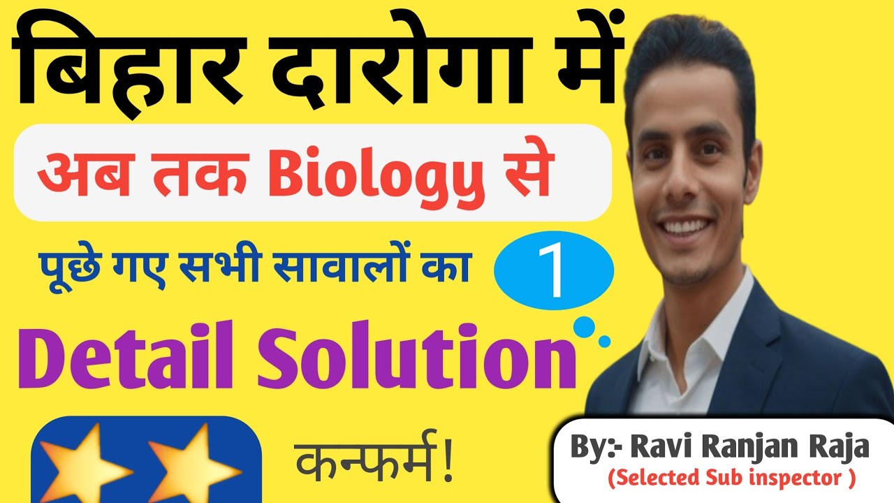 Bihar Daroga Biology PYQs | Bihar SI Previous Year Questions with Detailed Solutions #bihardaroga 