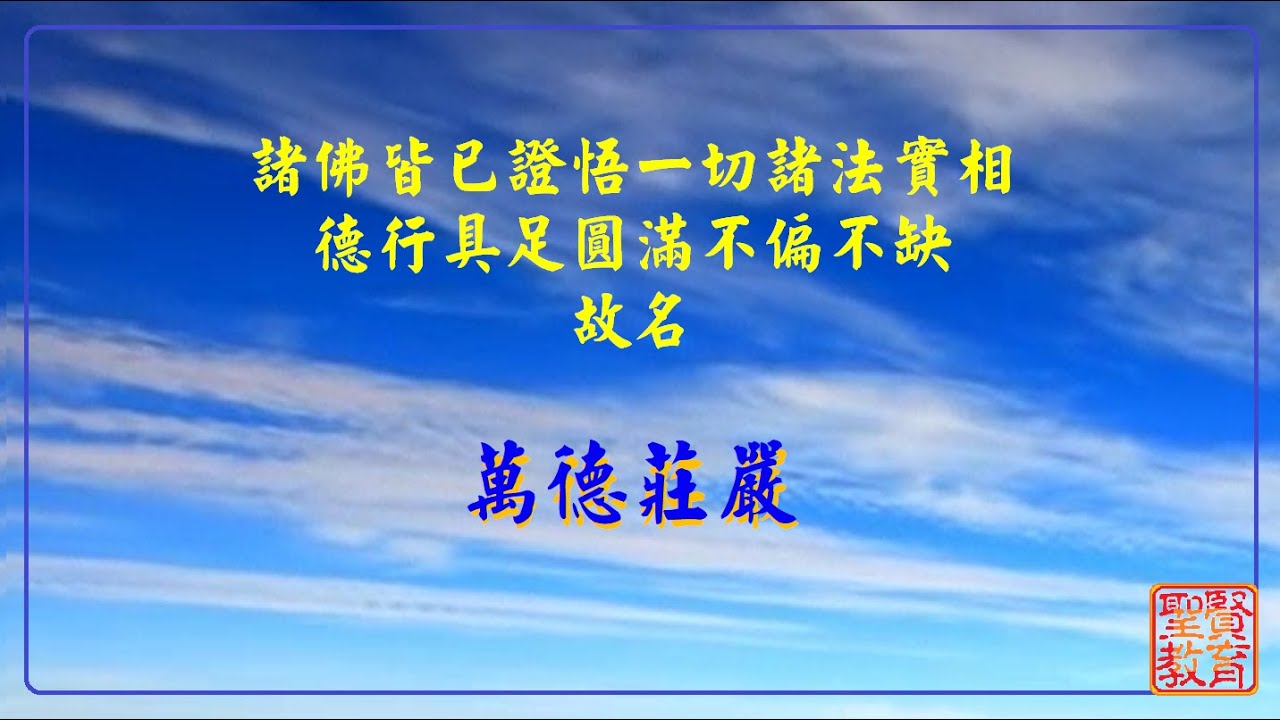 聖賢教育~積德之方