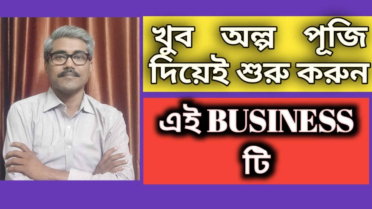 Business with Low Investment । Loan DSA business with Bank
