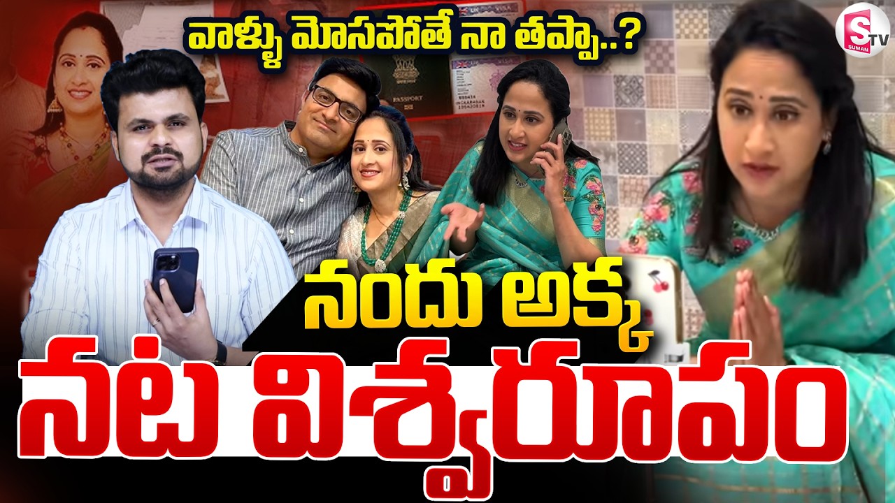నందు అక్క నట విశ్వరూపం..nandu's world controversy | Nandu&rsquo;s world || Youtuber Nandu Audio Call leak