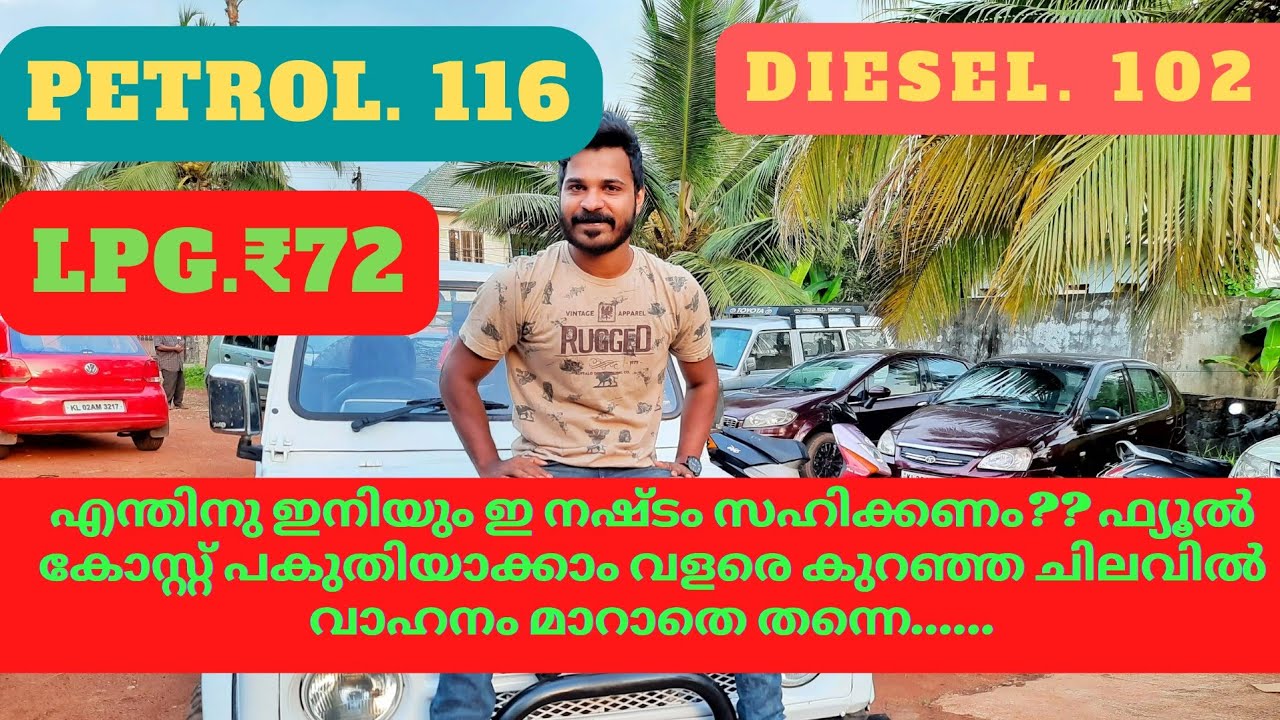നമ്മുടെ കാറിന്റെ മൈലേജ് ഒന്നു കുട്ടിയാലോ? ഫാമിലി ബഡ്ജറ്റ് ചോരാതെ |CNG AND LPG pro's and Con's |