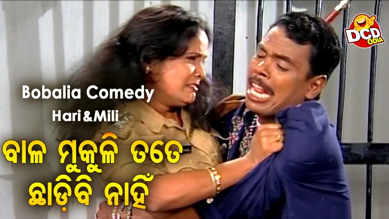 Bobalia Best Comedy - Balamukuli Tate Chhadibi Nahin ତତେ ଛାଡ଼ିବି ନାହିଁ | Hari,Milli | DCD Odia