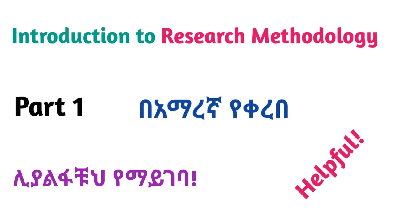 Research: Introduction to Research Methodology, Interesting Video Lecture in Amharic Speech, Part 1