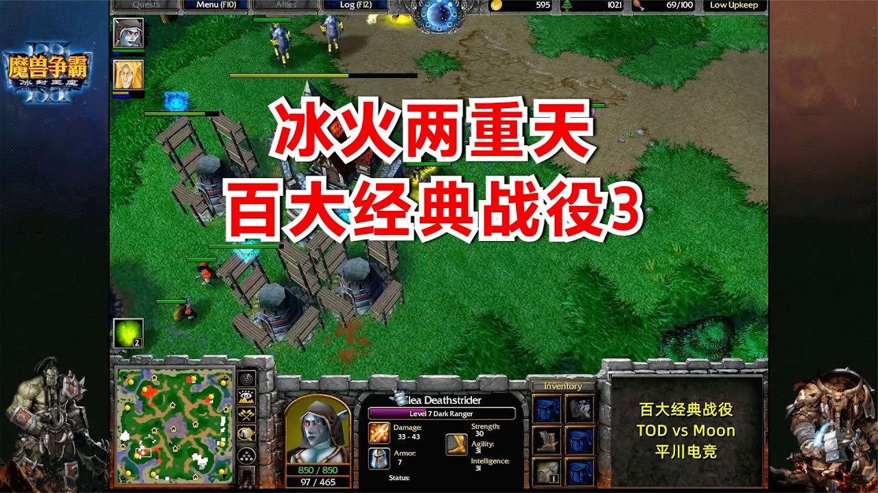 2005恩怨之战，Moon戏耍TOD，百大经典战役3！魔兽争霸3