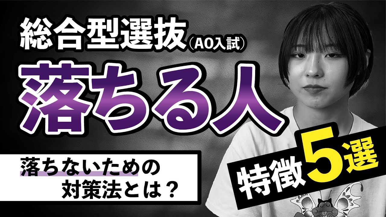 【当てはまると危険信号】大学受験で落ちてしまう人の特徴5選