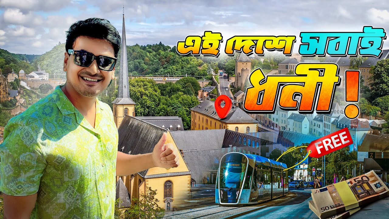 Luxembourg- দুনিয়ার সবথেকে ধনী দেশ 💵| SunnyTrips