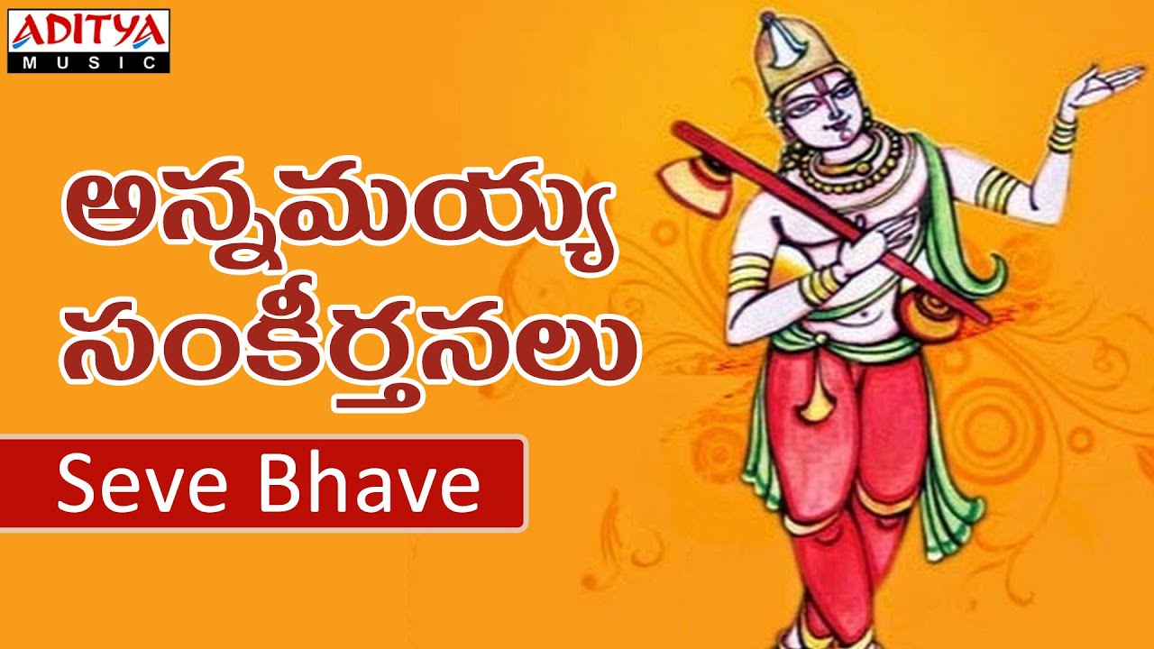 Annamayya Sankeerthana - Seve Bhave | Parupalli Sri Ranganath | #annamayyasankeerthana