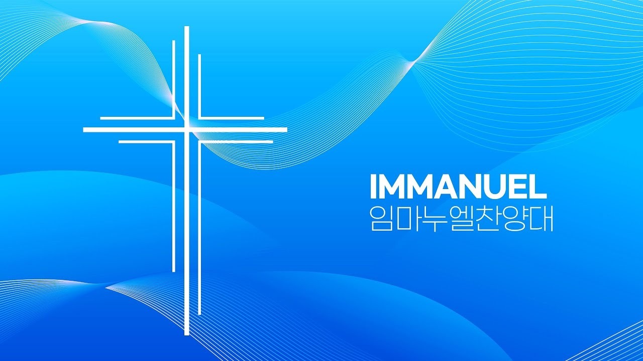 [계산교회] 2026년 2월 22일 주일찬양 임마누엘찬양대-'주의 기도(산상수훈-주님의 기도)'