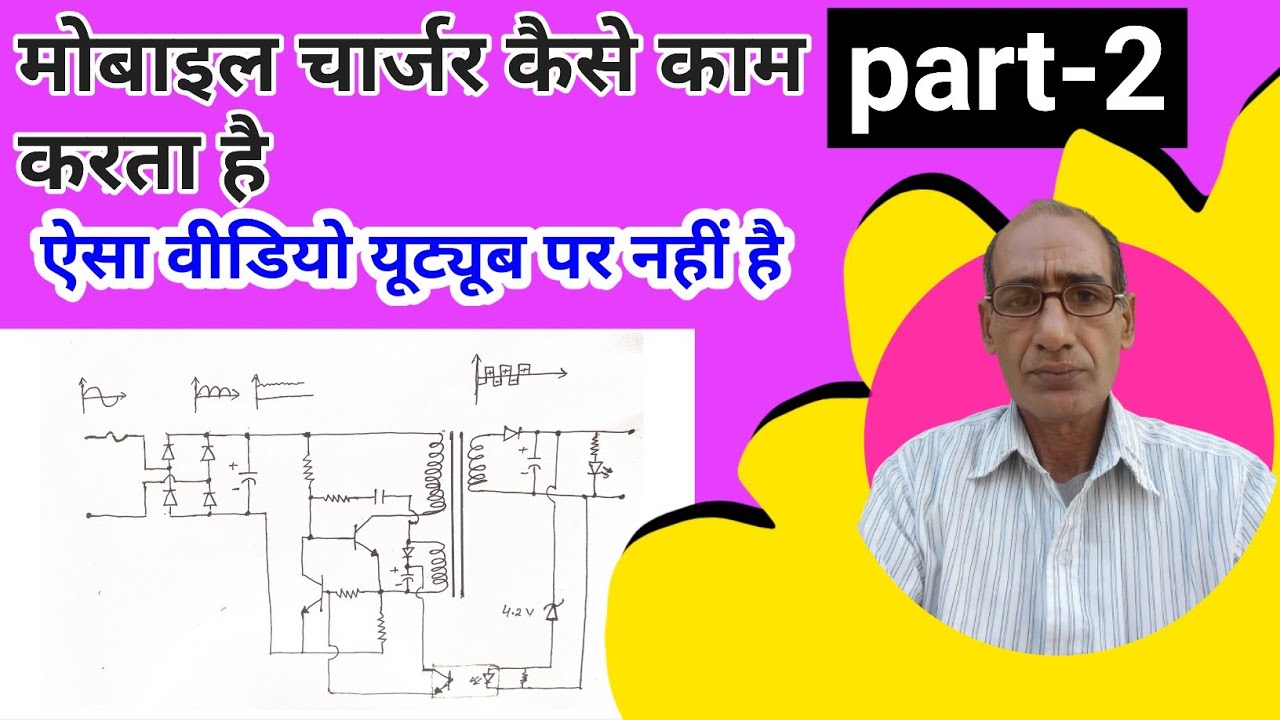 {110} मोबाइल चार्जर कैसे काम करता है । mobile charger circuit diagram explanation। part-2