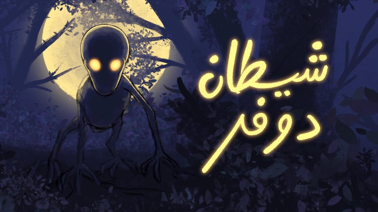 لا زال البحث عن هذا الكائن مستمراً
