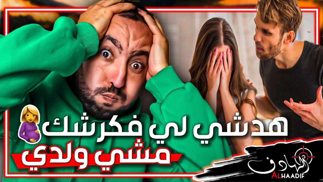 شكون حمــ٬ــل ليه مراتو .. اغـــ،ـــرب قــصــة غتسمعها