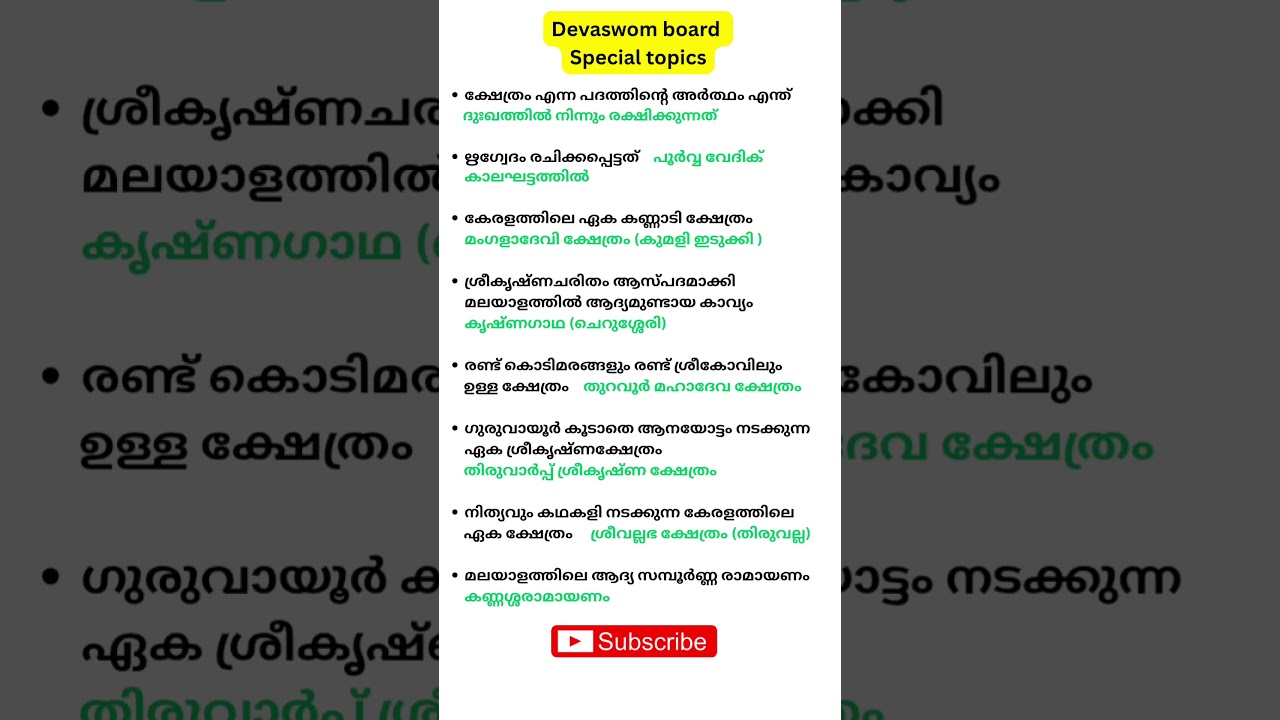 Devaswom board special topics | #ldc #exam #kdrb #tdb #travencore_ldc #specialtopic