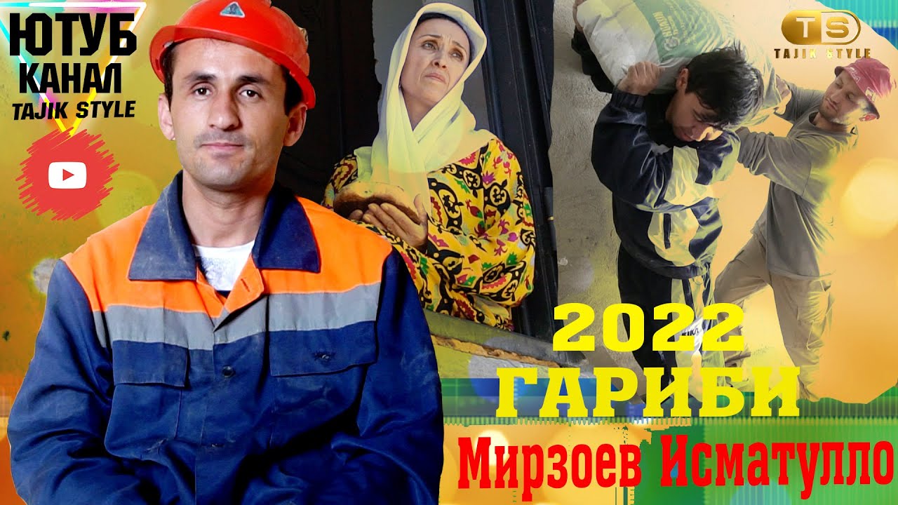 Мирзоев Исматулло - Гариби  Mirzoev Ismatullo Garibi