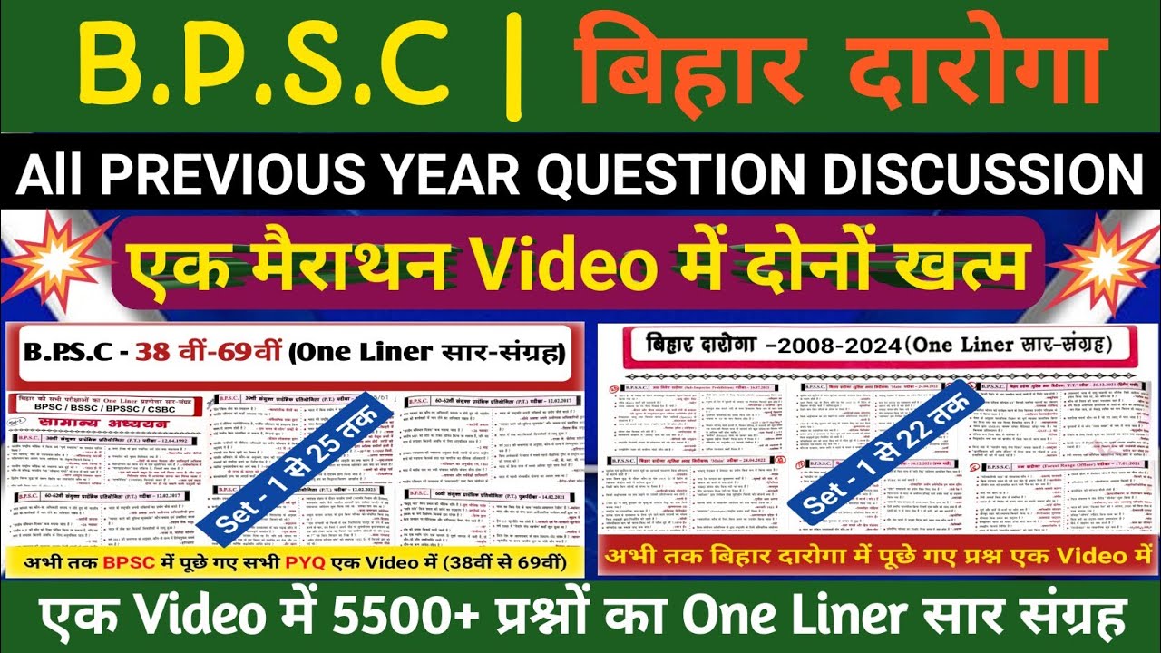 BPSC | बिहार दारोगा | All Previous Year Questions Discussion | एक Video में 5200+ प्रश्नो का संग्रह