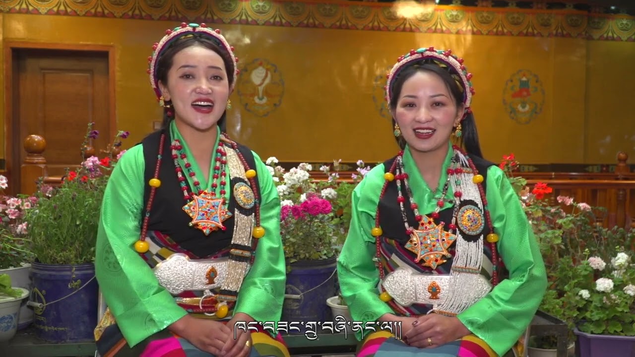 ལཊ་ཞུས་པའི་སྐལ་བཟང་ལཊ ལྷ་ངམ་ཕུན་གསུམ་གྱི་དམངས་གཞས། Tsangpa traditional song By Sangmo & Yangzom