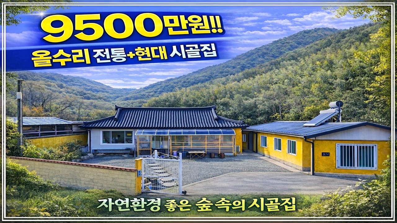 고즈넉한 시골감성 그대로｜올리모델링 본채+별채 남지읍 시골집 매매.