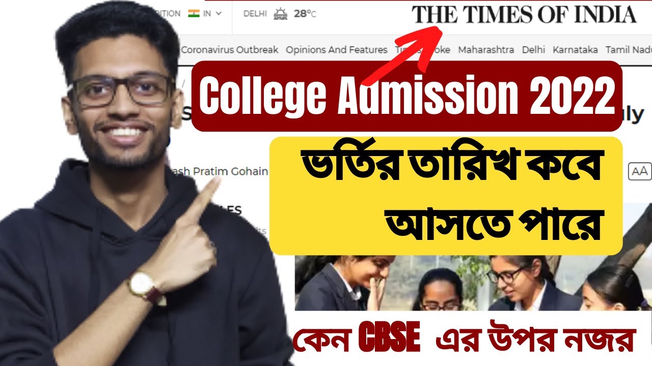 WB college admission 2022 date: WB College admission 2022 | UG admission 2022