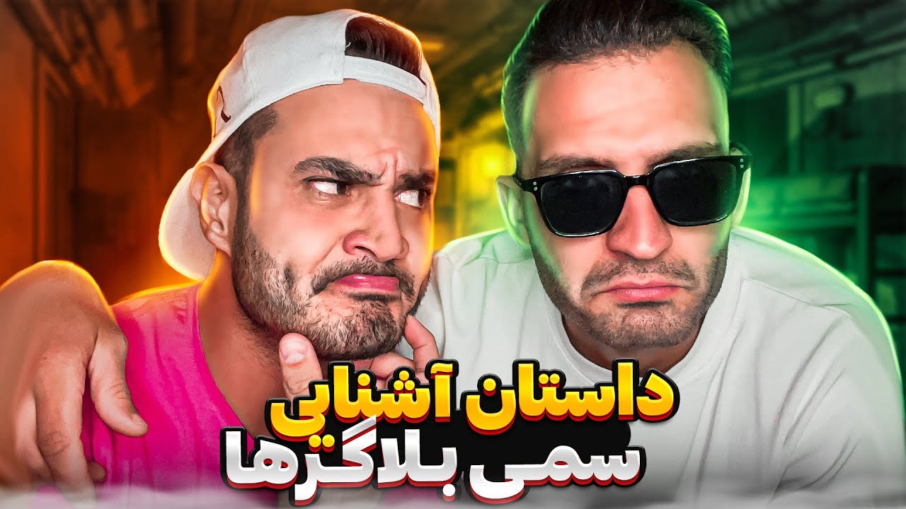 ری اکت به قصه عجیب این بلاگر و همسرش 😂😂