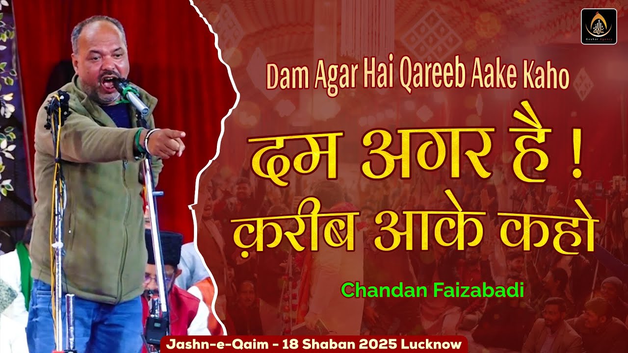 Dam Agar Hai Qareeb Aake Kaho | Chandan Faizabadi | Jashn-e-Qaim 2025 | Kazmain, Lucknow