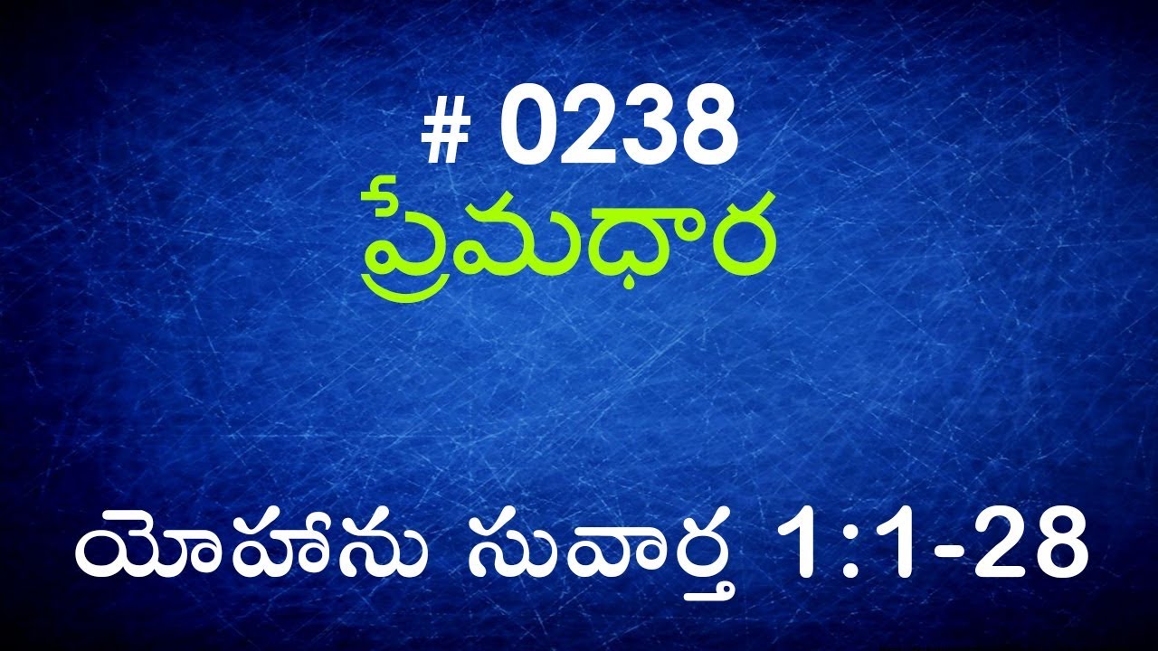 #TTB John యోహాను సువార్త  1:1-28 (#0238) Telugu Bible Study Premadhara