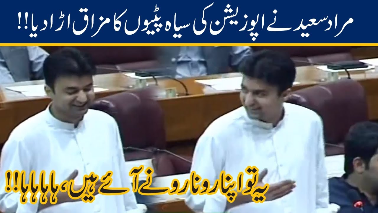 Murad Saeed Makes Fun Of Opposition On Black Armbands