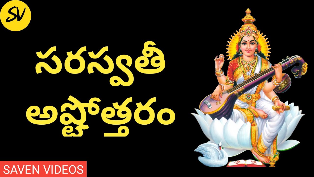 Saraswati Ashtottara Shatanamavali Telugu / Saraswathi Ashtothram in Telugu