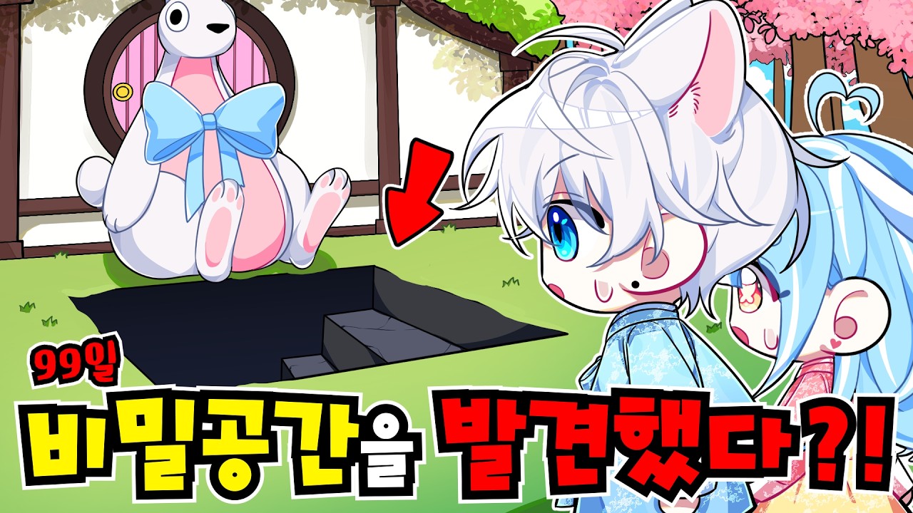 *99일 '지하세계'로 갈 수 있는 