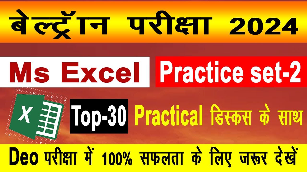 Beltron computer Question Answer Ms Excel  | Beltorn Data operator practice set2 | Beltorn Exam mcq