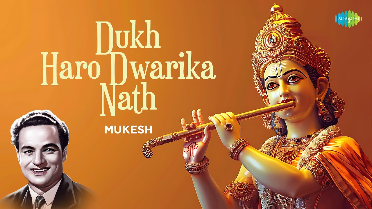 दुःख हरो द्वारिका नाथ | Mukesh | Murli Manohar Swarup | Dukh Haro Dwarika Nath | Shri Krishna Bhajan