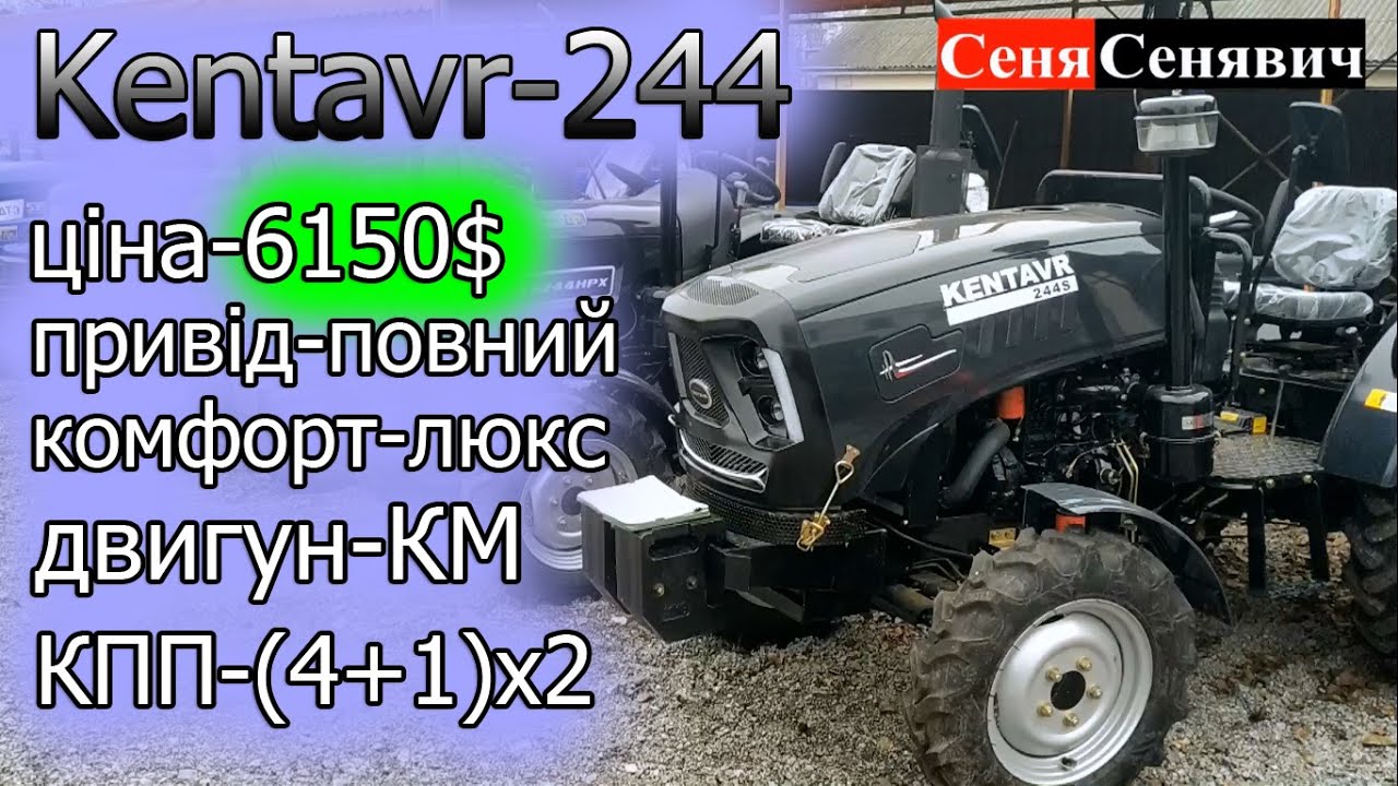 Новий повнопривідний мінітрактор Кентавр 244 з хорошим мотором, класним дизайном та функціоналом