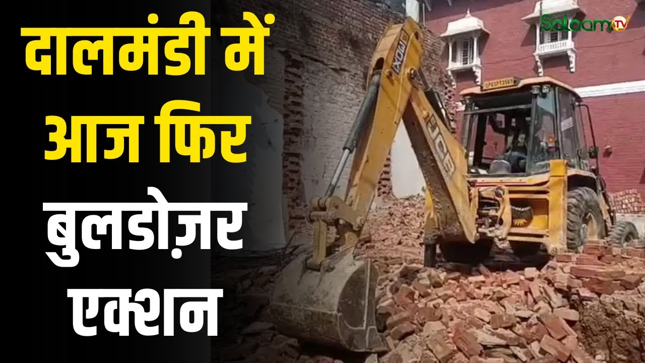 Dalmandi Bulldozer Action : दालमंडी में आज फिर होगा बुलडोज़र एक्शन | Varanasi | UP News | SalaamTV