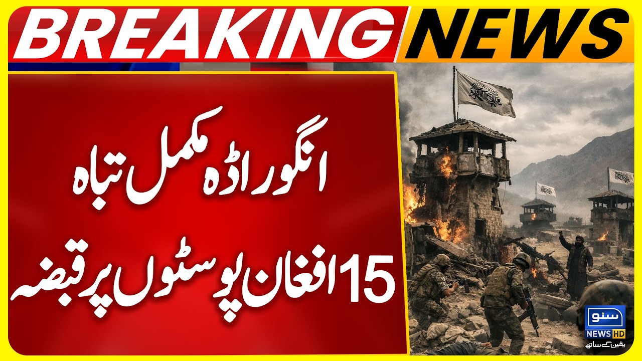Pak Afghan War Latest | Angoor Adda Afghan Border Destroyed | Suno News