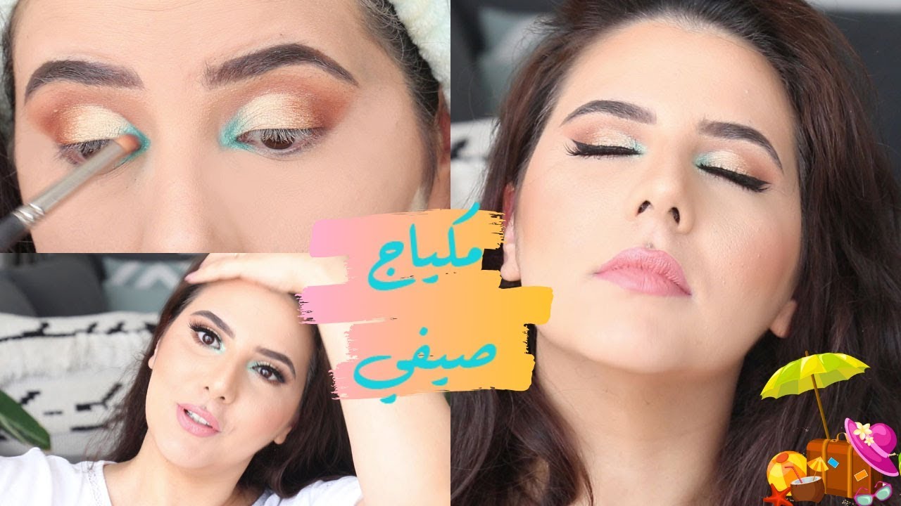 مكياج صيفي بألوان البحر والمغيب | Summer/sunset makeup look