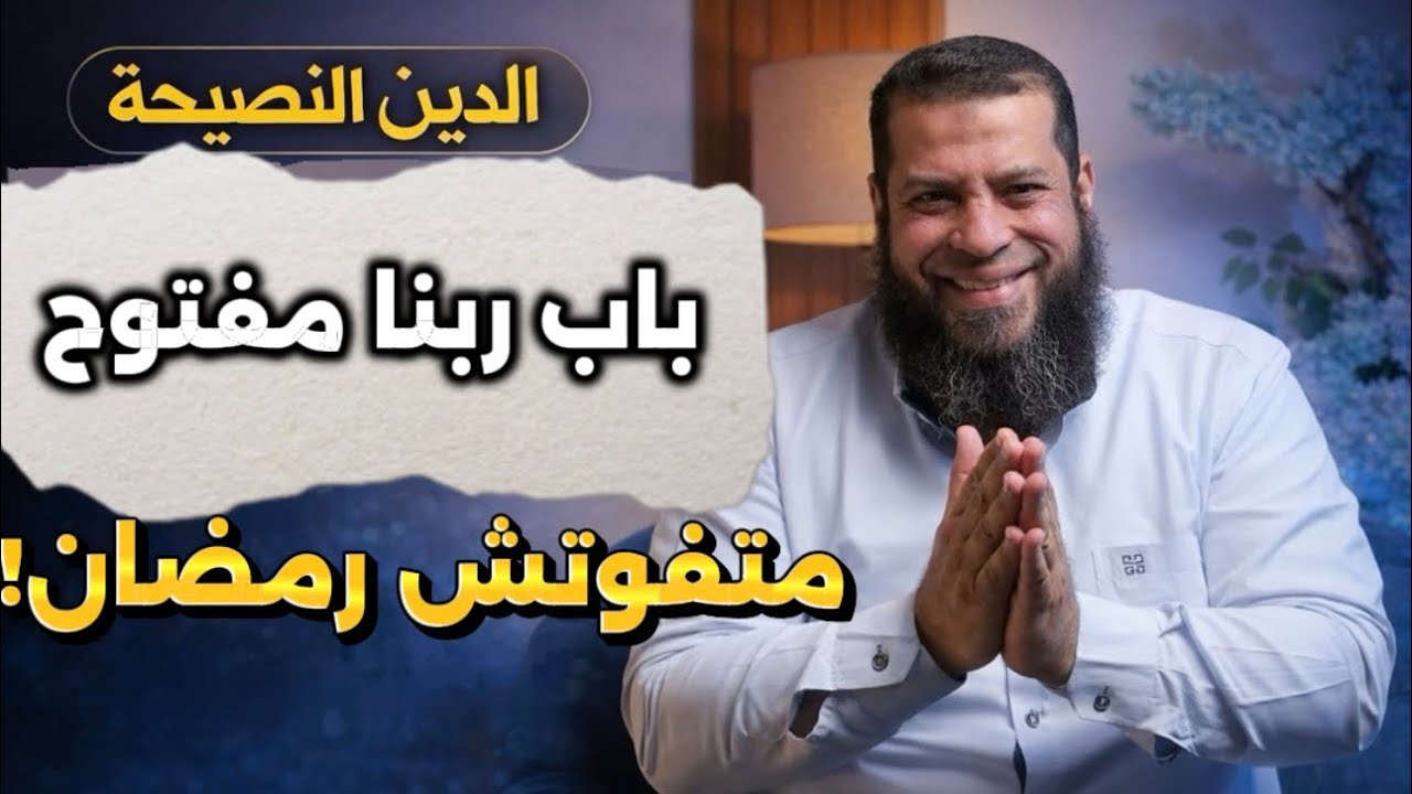 رمضان أجمل بداية… ارجع لربنا دلوقتي | الحلقة الثالثة 