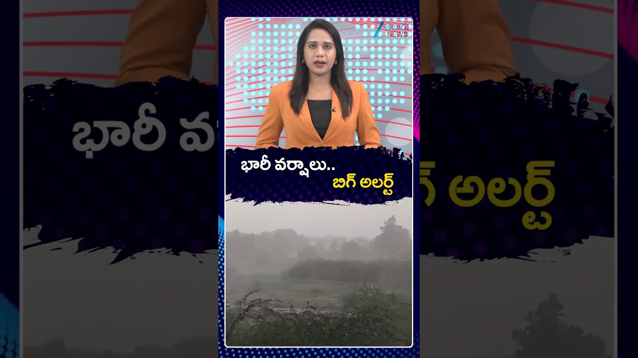 Heavy Rain Fall In Hyderabad | Rain Alert To Telangana | భారీ వర్షాలు  బిగ్ అలర్ట్ | ZEe Telugu News