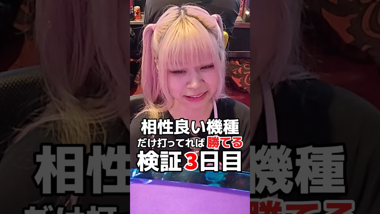 相性良い、って常時ではないから #東京喰種 #スマスロ北斗 #パチンコ女子 #shorts