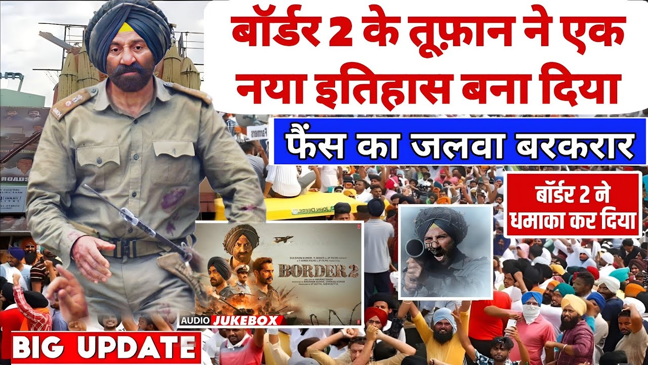 Border 2 Box Office Collection Update Report | Sunny Deol Box Office Record Break Down | Big Update 