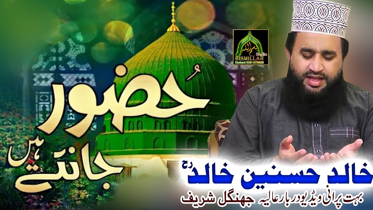 Khalid Hasnain Khalid Old Mehfil Hadood E Taira Sidrah Hazoor Janta Han